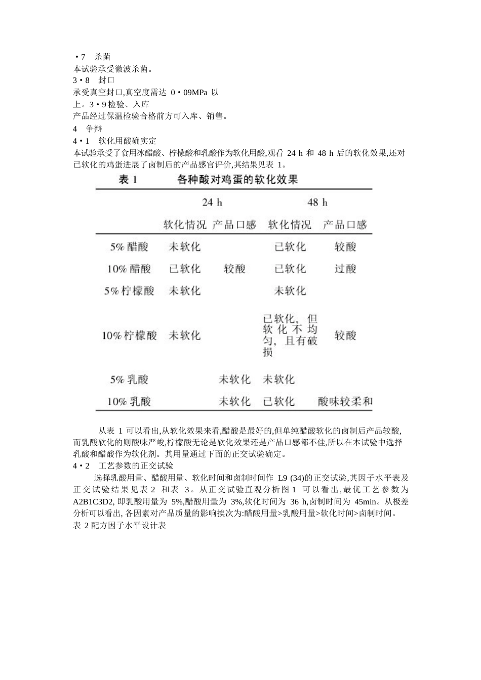 卤鸡蛋加工工艺研究_第2页