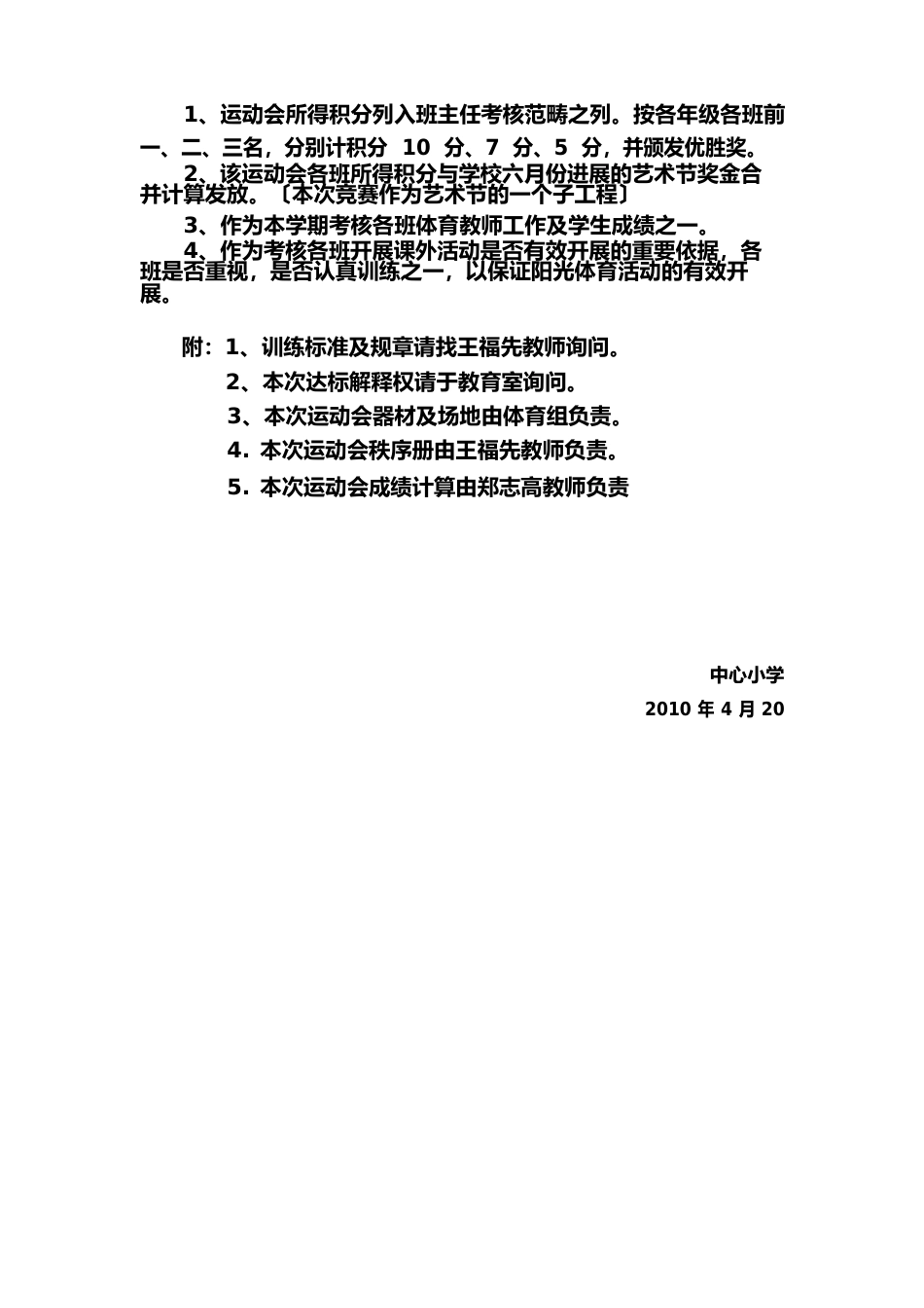 中心小学春季体育达标运动会方案_第3页