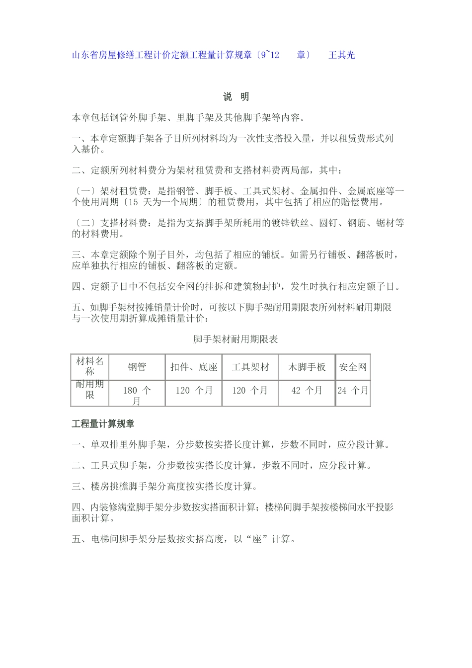 修缮定额交底_第1页
