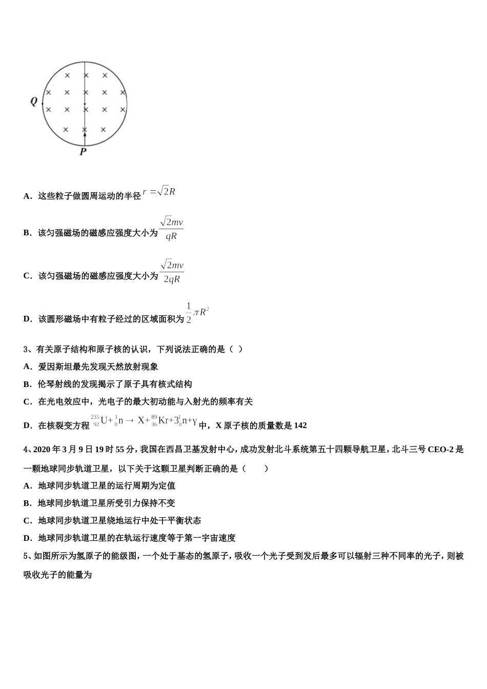 云南省曲靖市宜良县第八中学2023届高三下学期周考物理试题（创新）试题_第2页