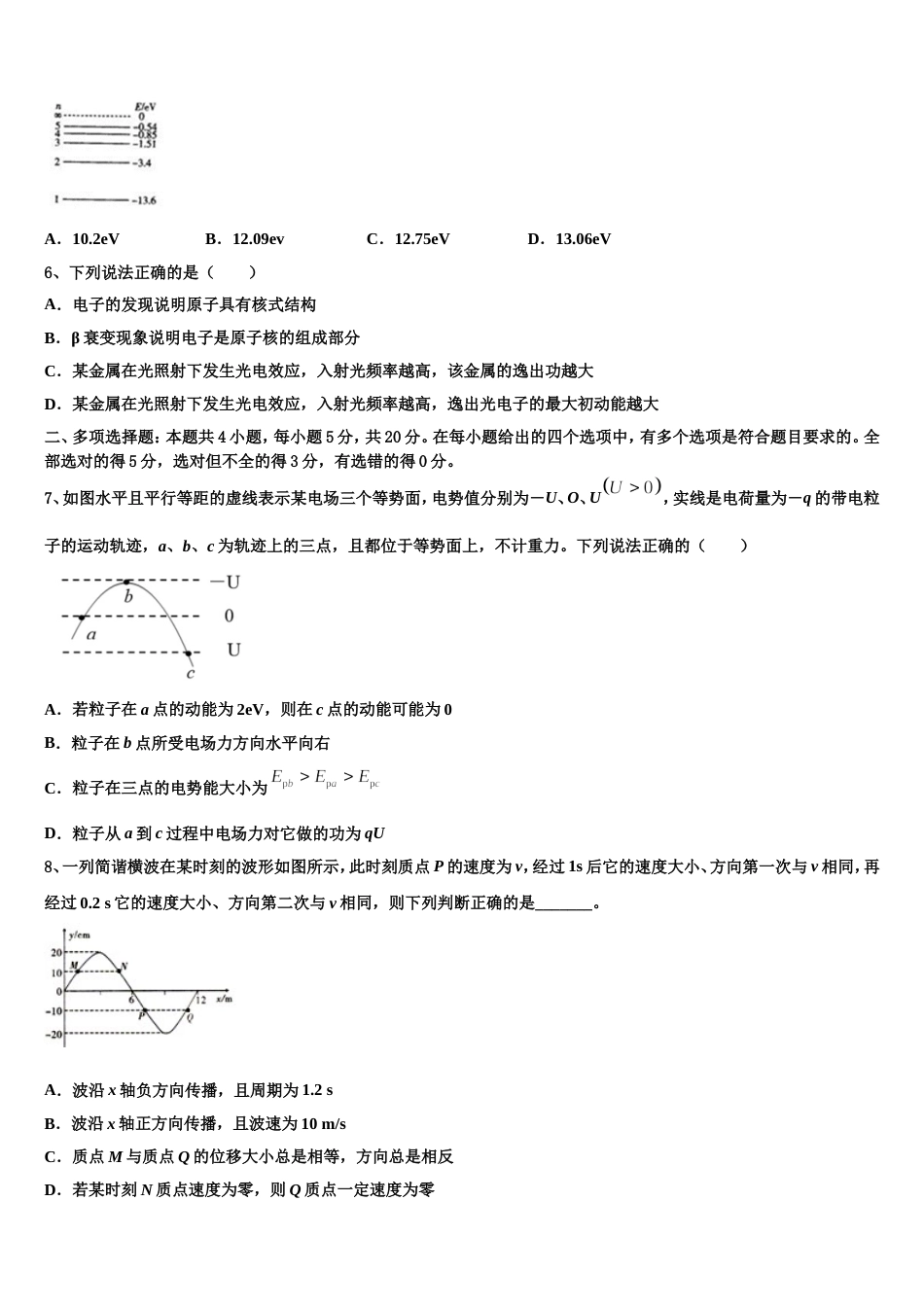 云南省曲靖市宜良县第八中学2023届高三下学期周考物理试题（创新）试题_第3页