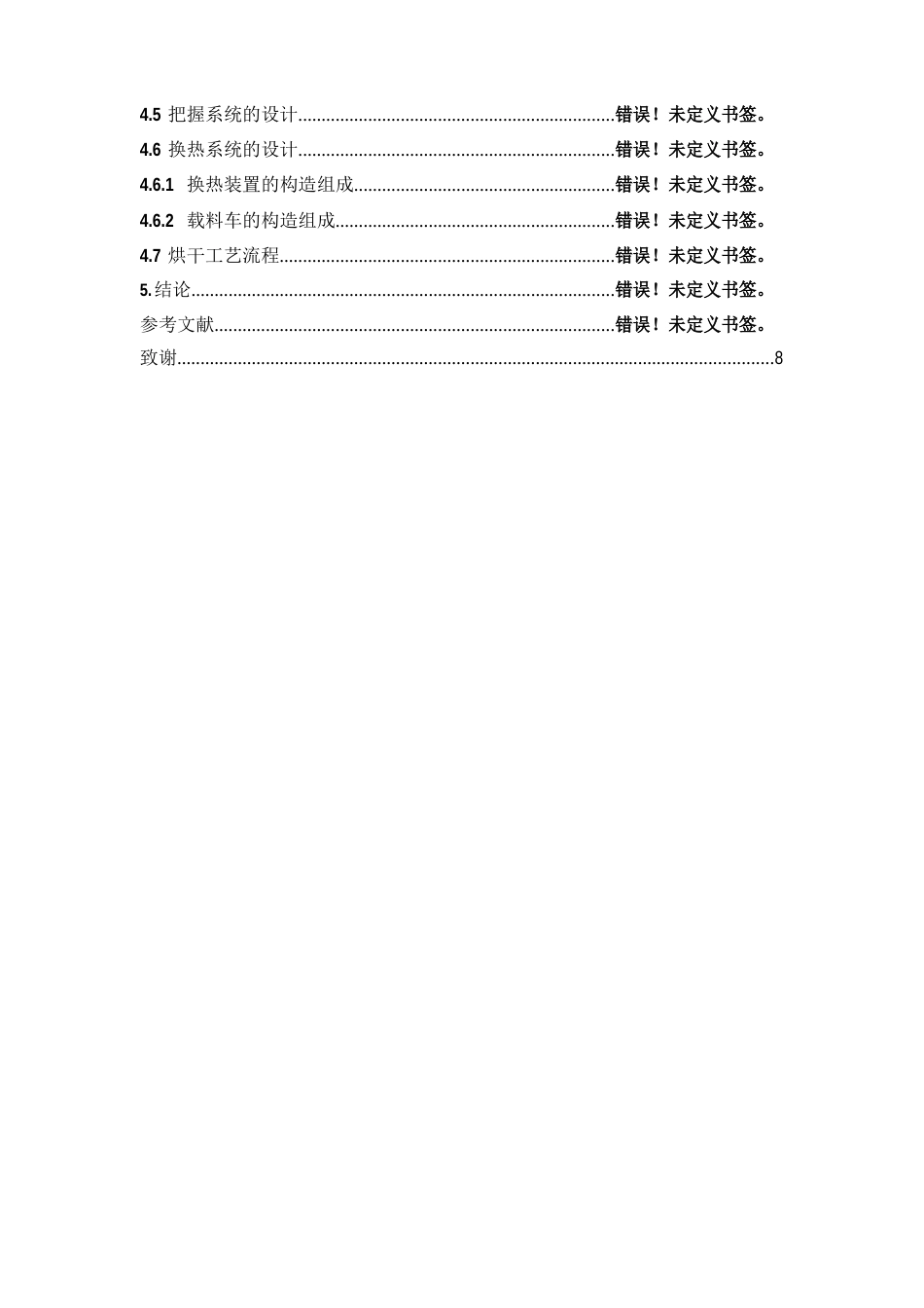 太阳能苜蓿干燥装置设计方案_第2页