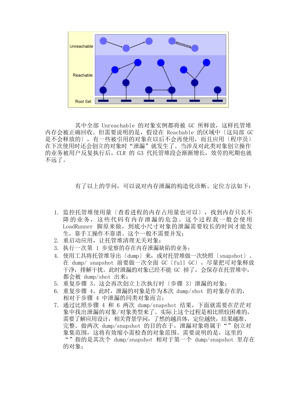 使用NetMemoryProfiler诊断应用内存泄漏(方法与实践)_第3页