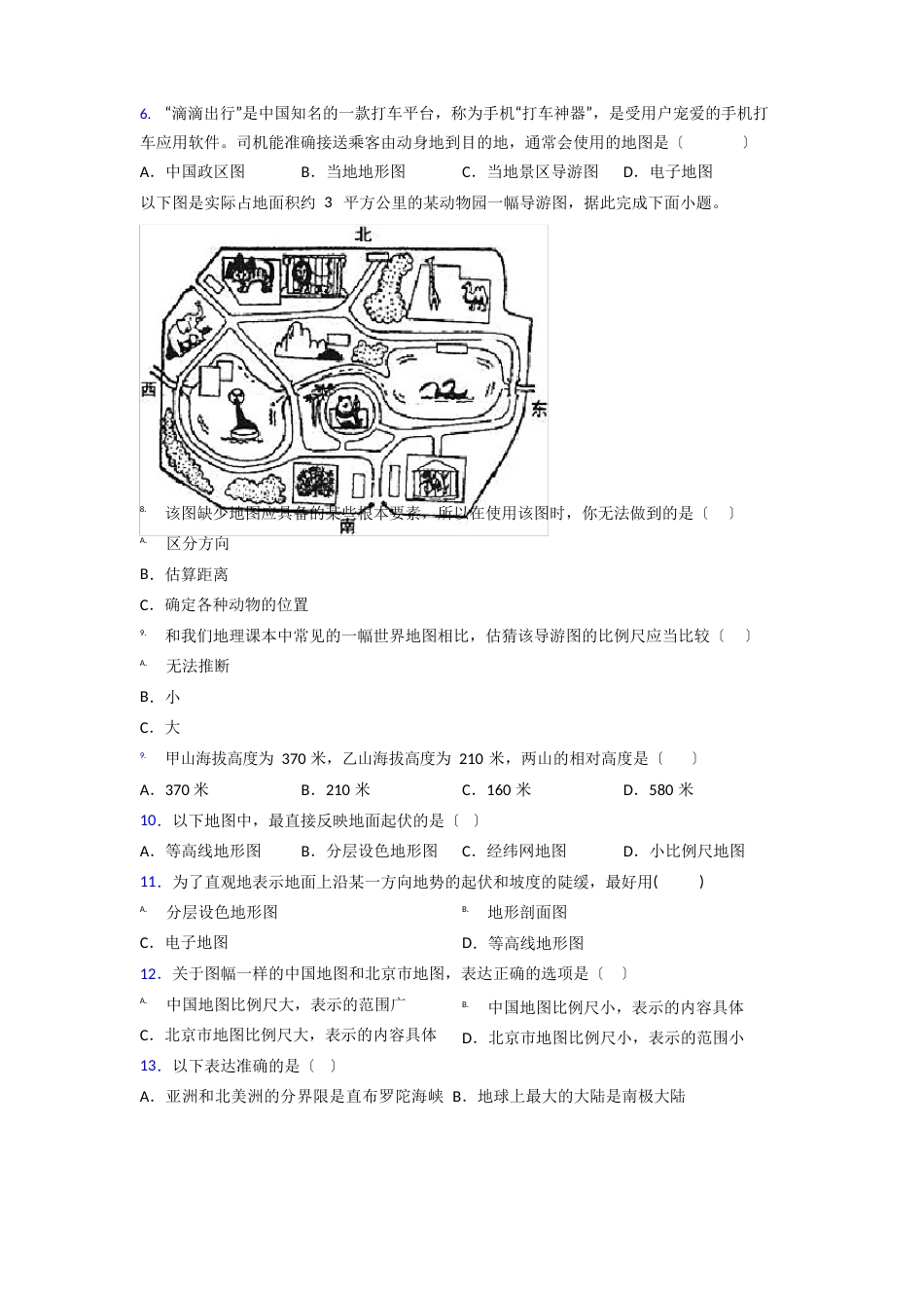 无锡市七年级上学期期末地理试题题_第2页