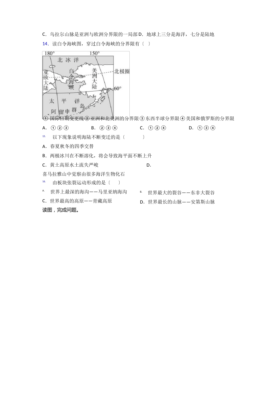 无锡市七年级上学期期末地理试题题_第3页