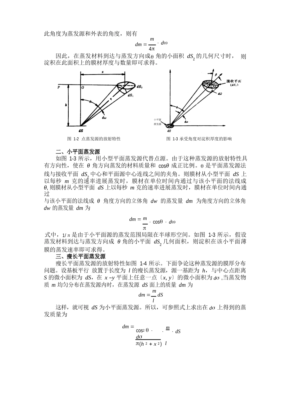 真空蒸镀讲义_第2页