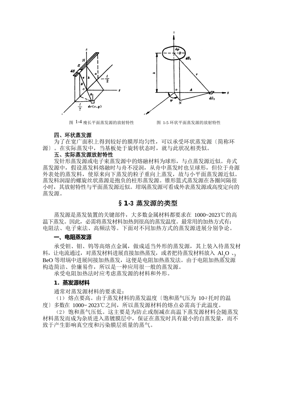 真空蒸镀讲义_第3页