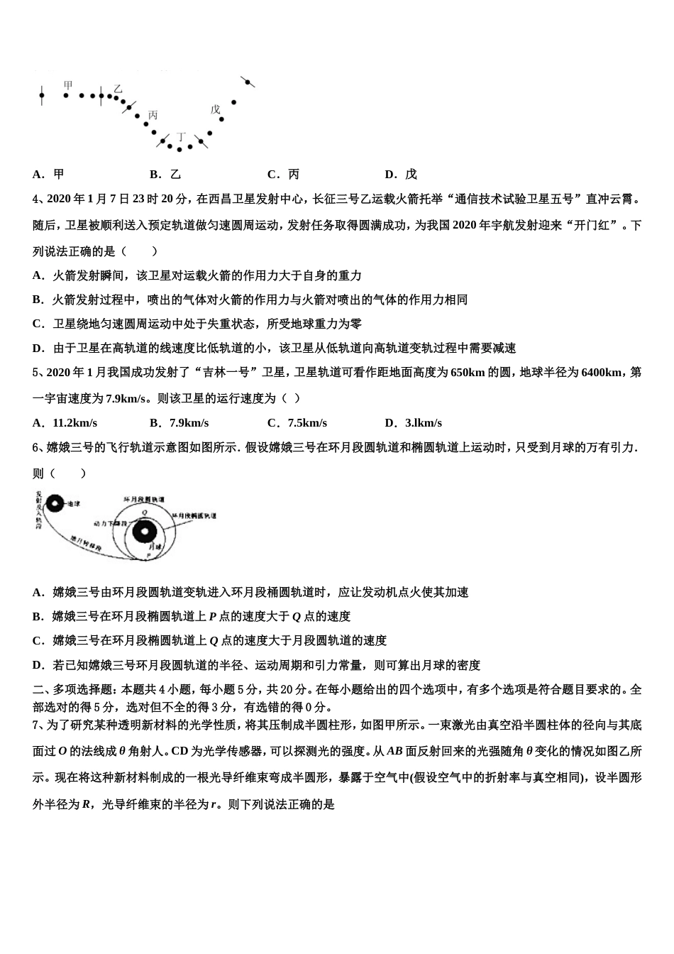 湖南省普通高中2022-2023学年高三年级第二次教学质量检查考试物理试题_第2页