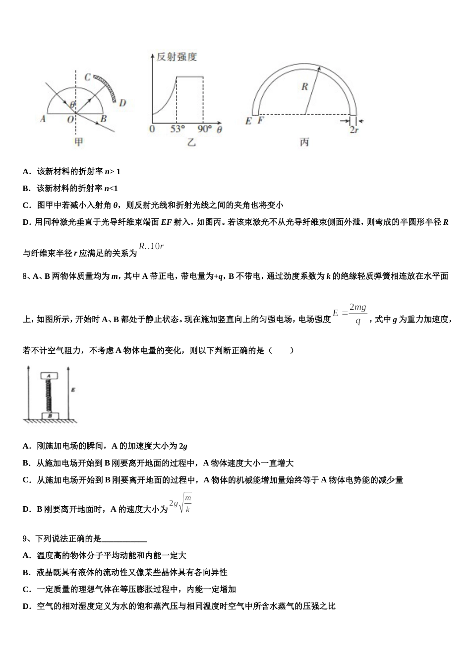 湖南省普通高中2022-2023学年高三年级第二次教学质量检查考试物理试题_第3页