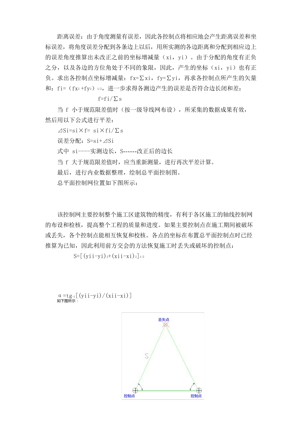 分部分项工程施工技术方案_第3页