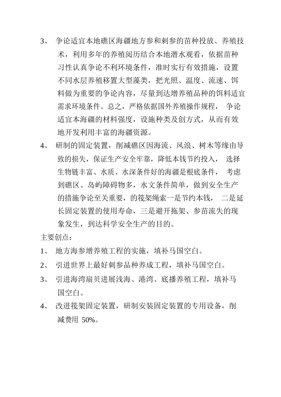 马来西亚海参养殖行业分析_第3页