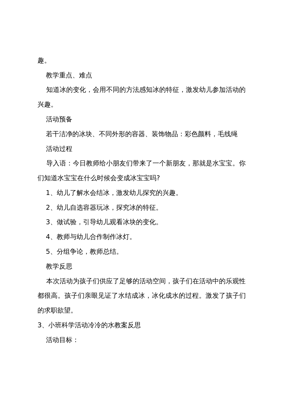 小班科学教案冷冷的冰教案_第3页