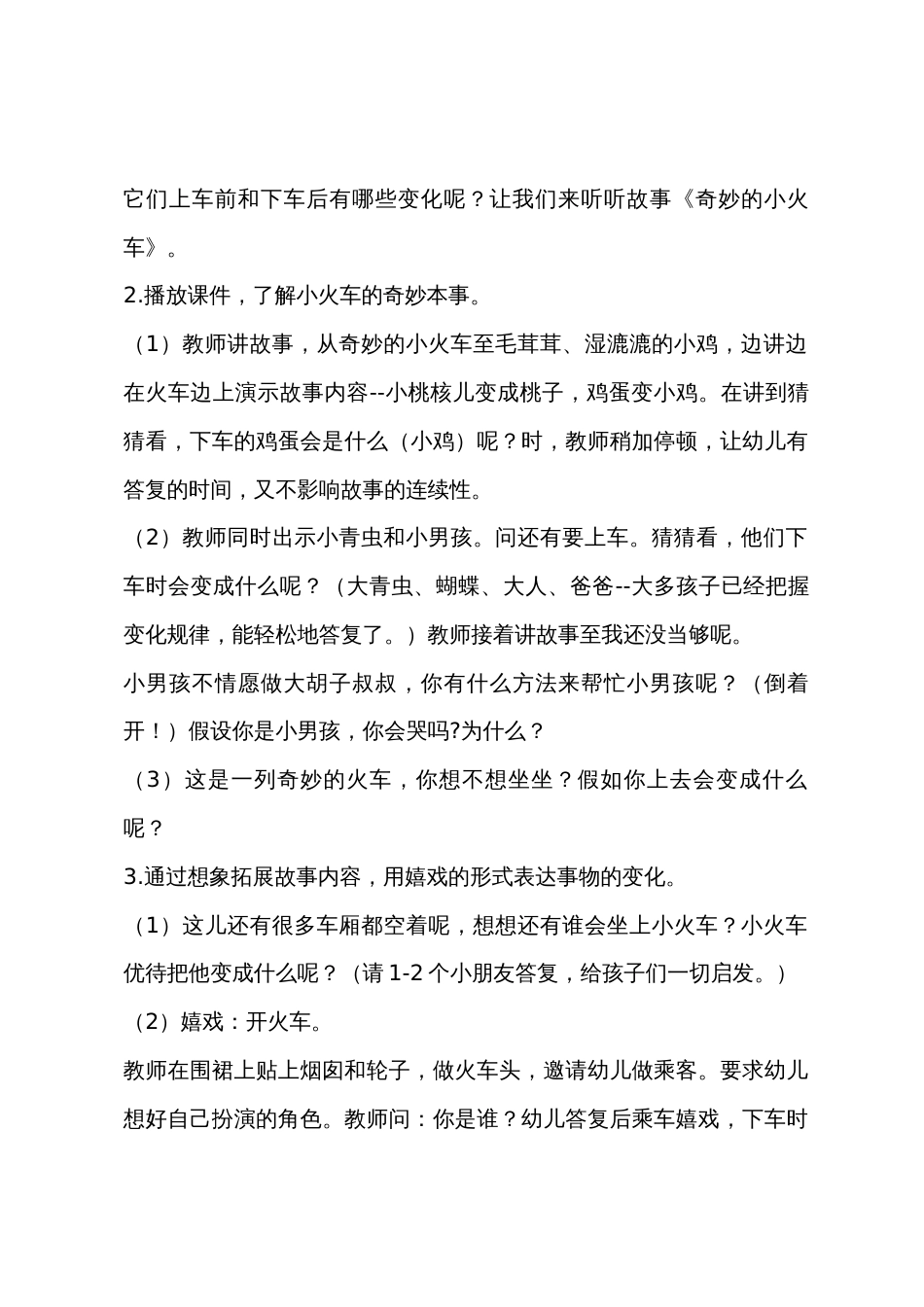 大班语言公开课神奇的小火车教案_第2页