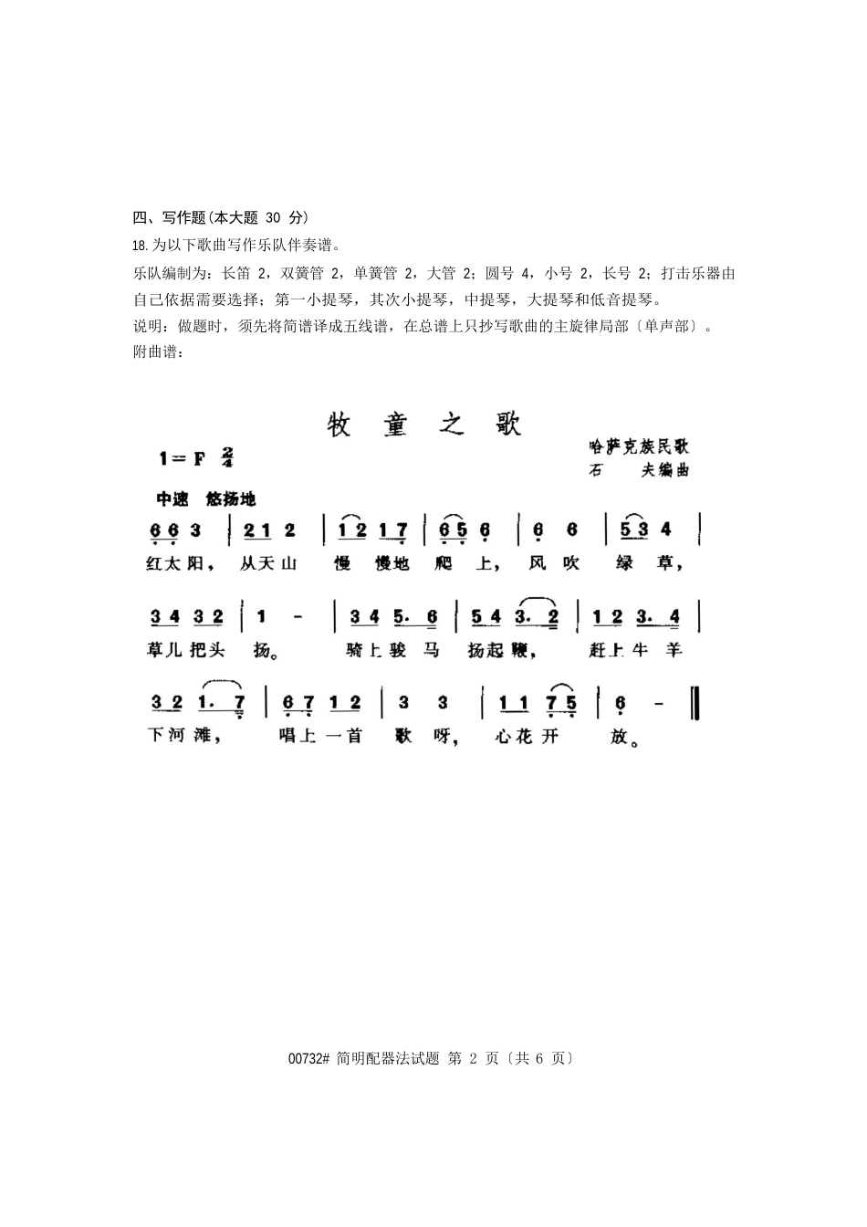 浙江省2023年7月高等教育自学考试简明配器法试题课程代码_第3页