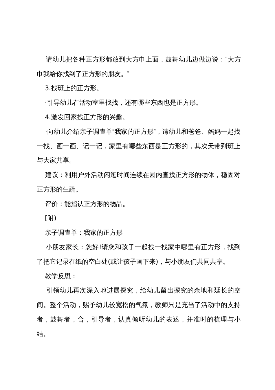 小班数学方方王国(综合)教案反思_第2页