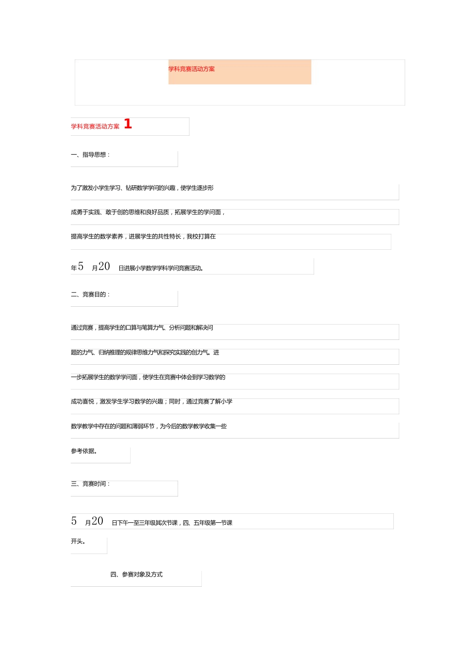 学科竞赛活动方案_第1页