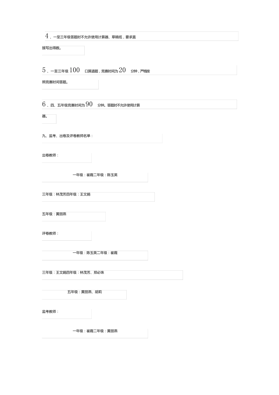 学科竞赛活动方案_第3页