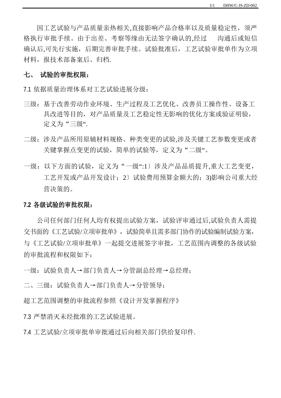工艺实验管理制度_第2页