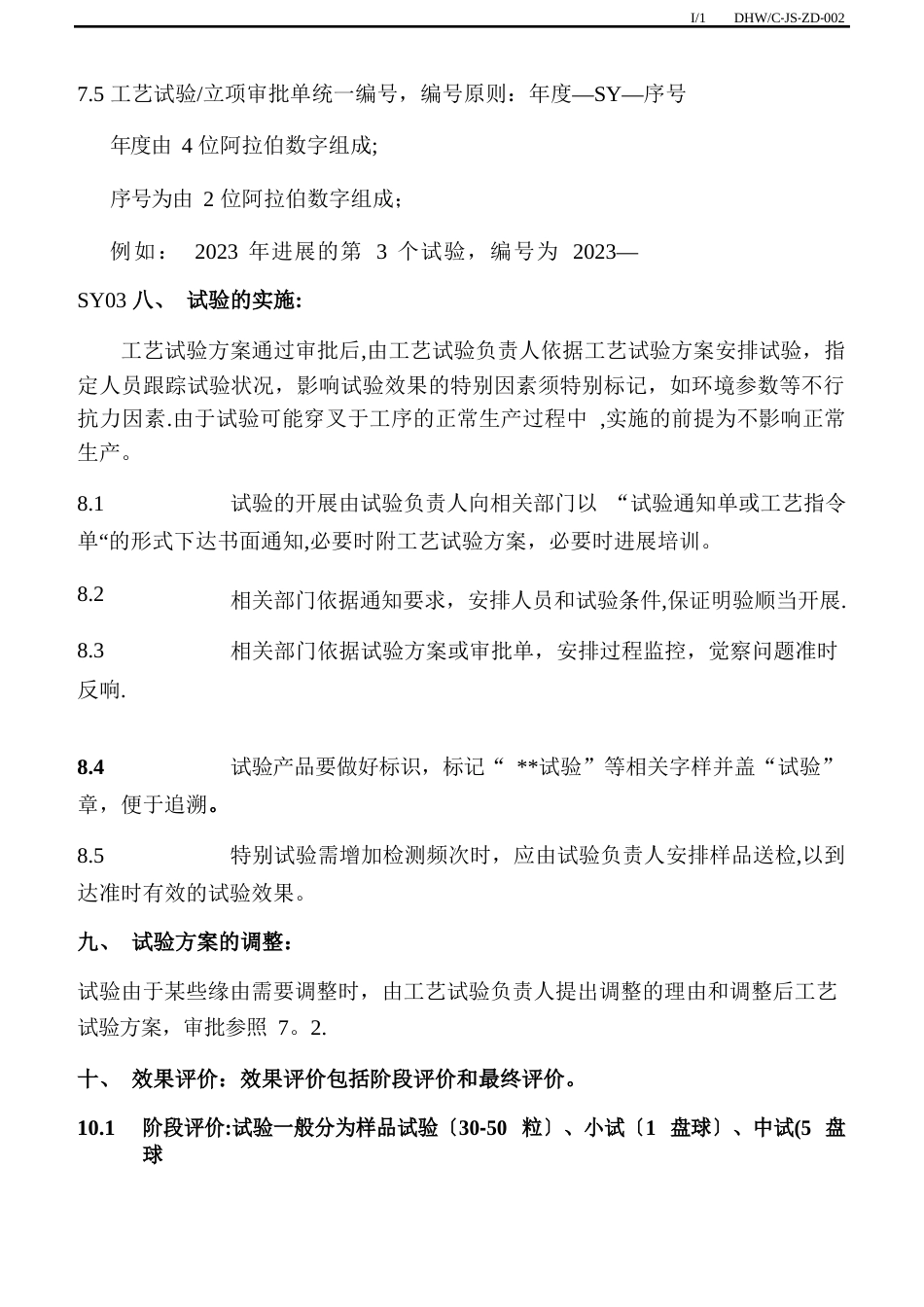 工艺实验管理制度_第3页