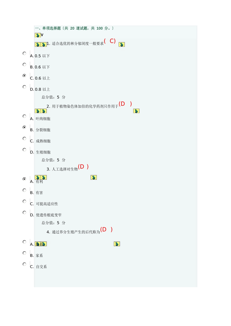 林木遗传学本科作业参考答案_第1页