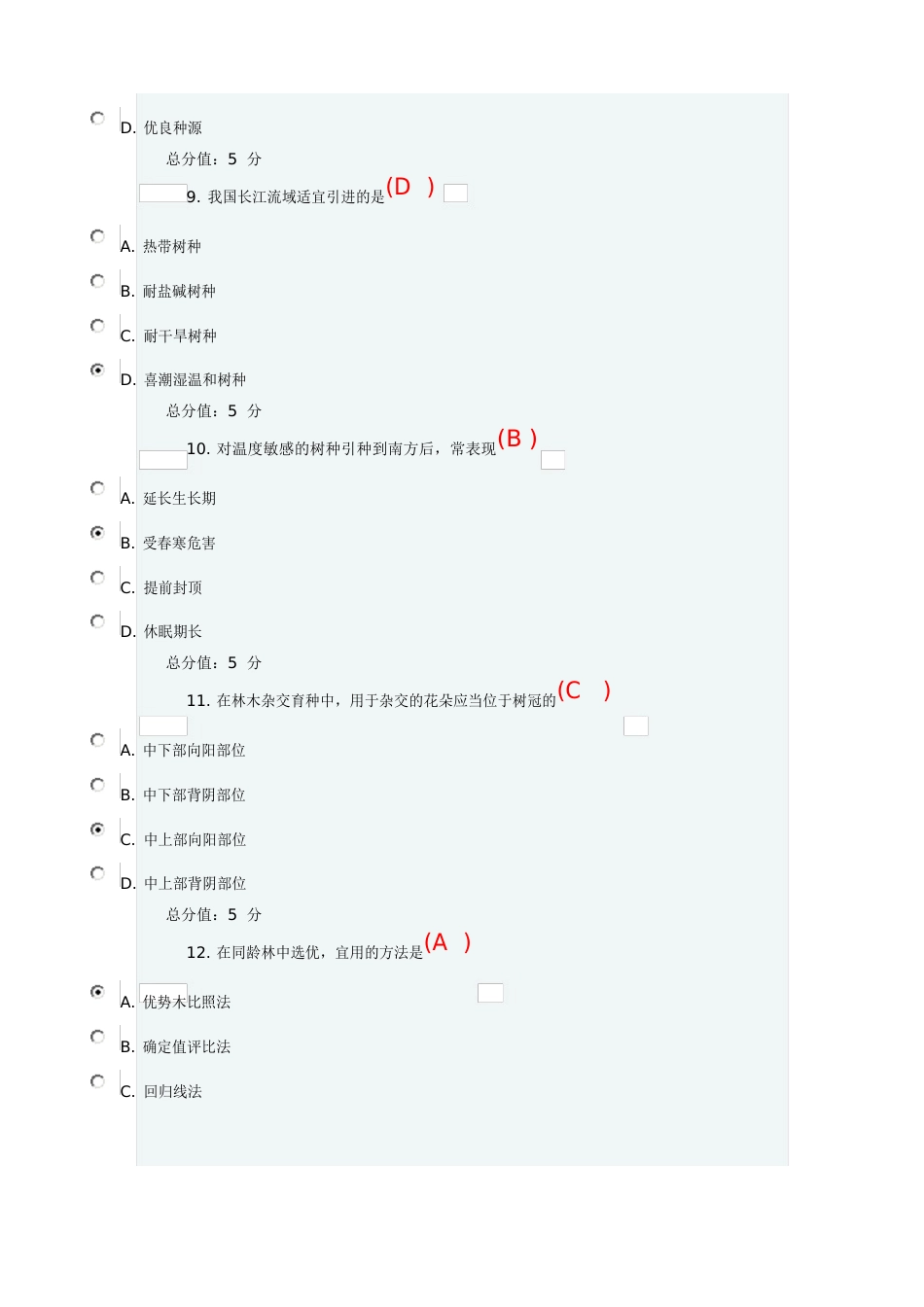 林木遗传学本科作业参考答案_第3页