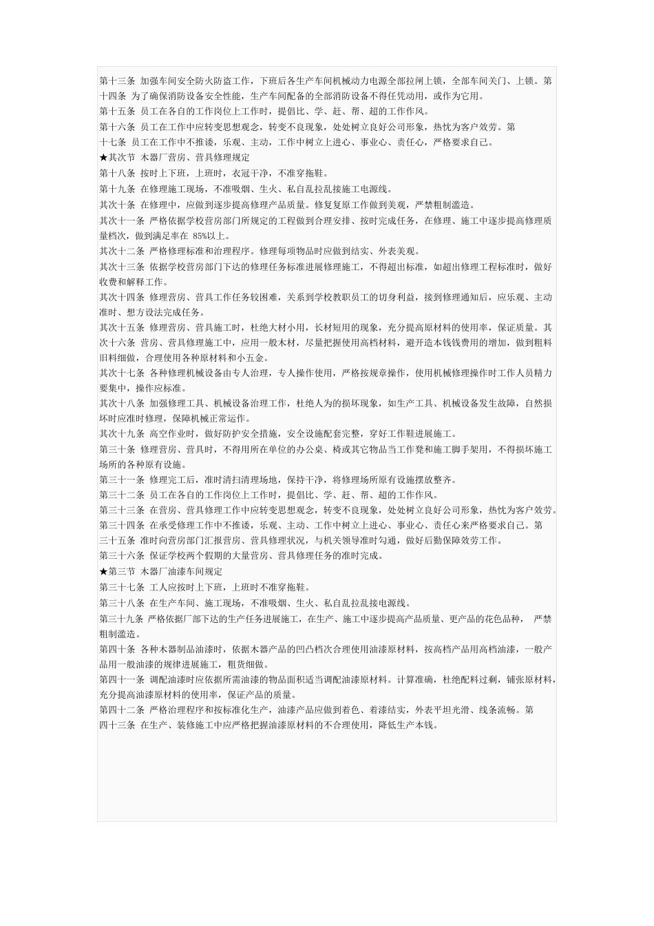 加工厂管理制度范文_第2页