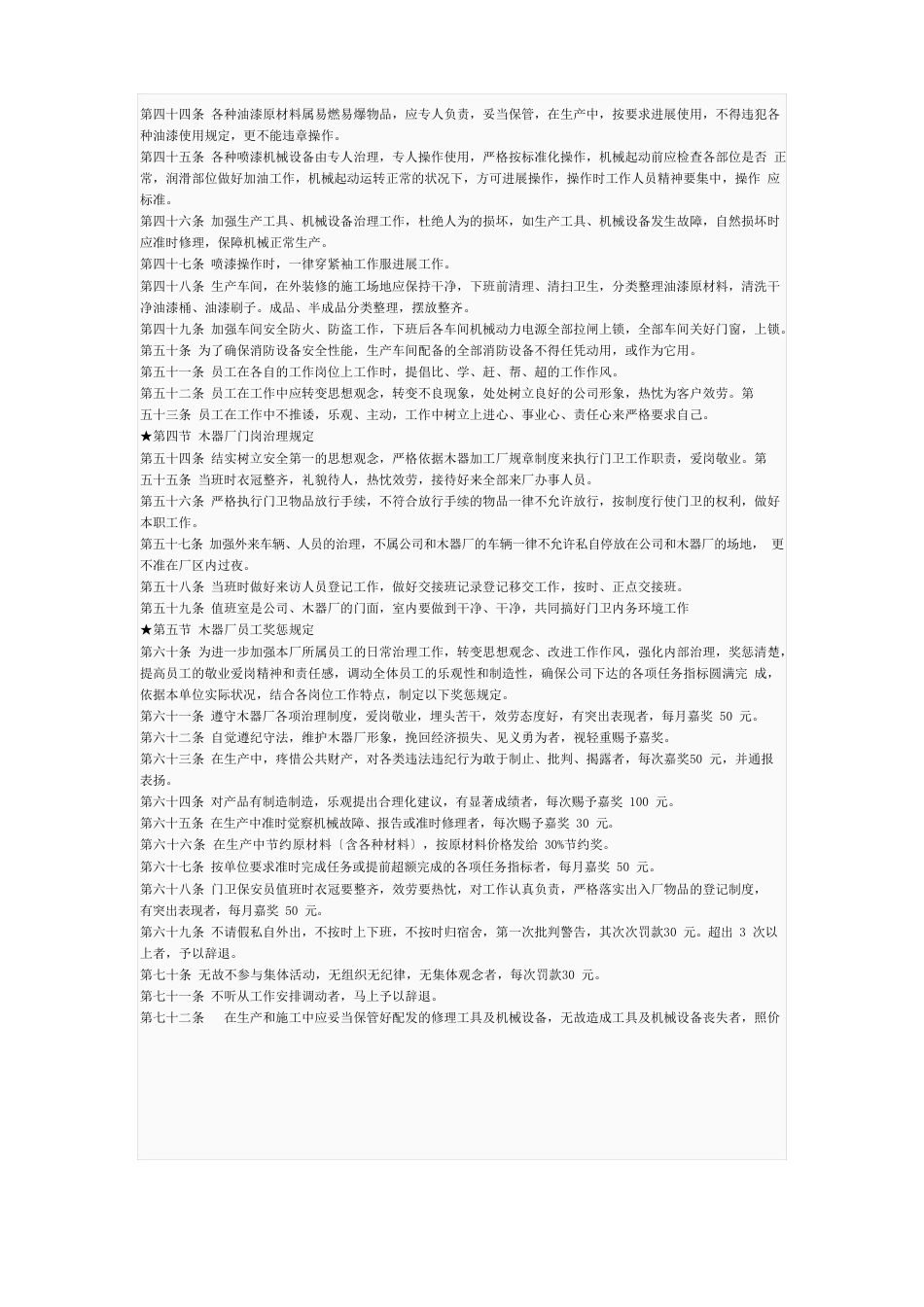 加工厂管理制度范文_第3页