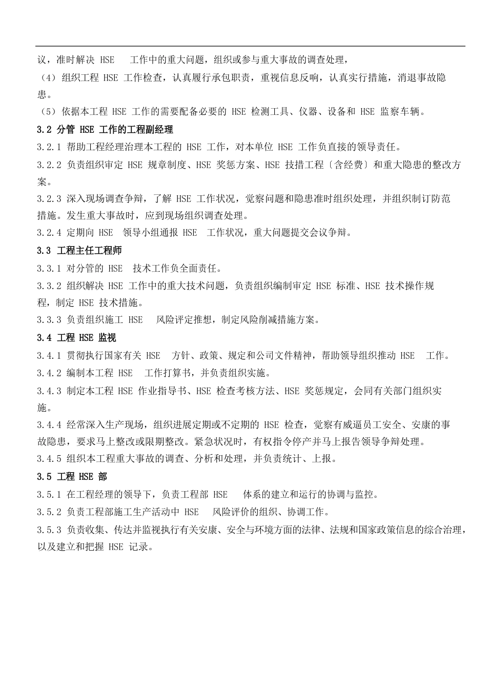 公司企业HSE管理体系及制度_第3页