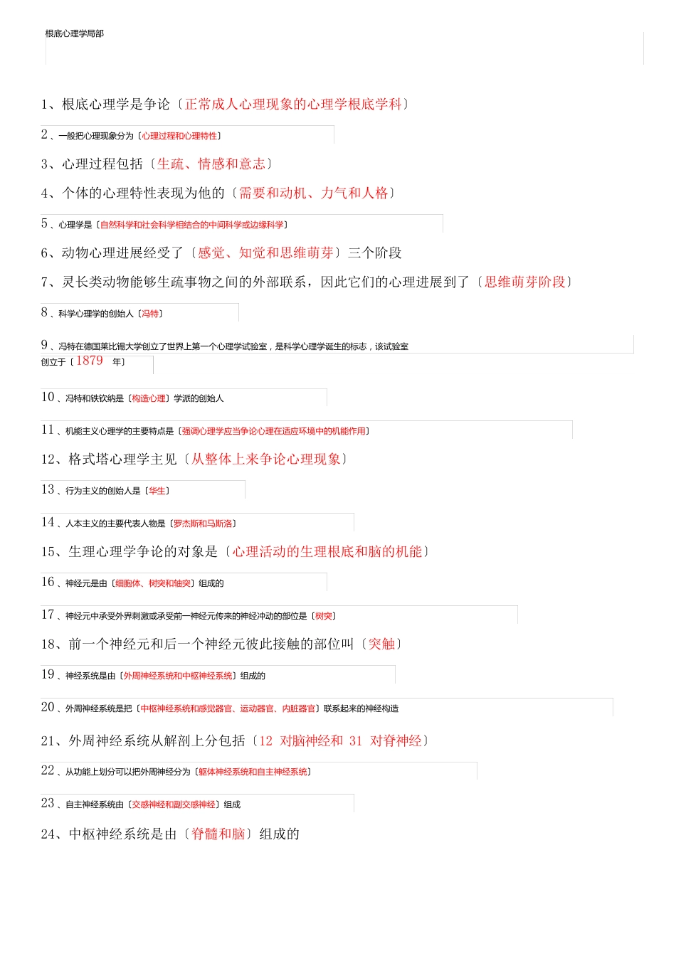 【基础心理学】知识点总结_第1页