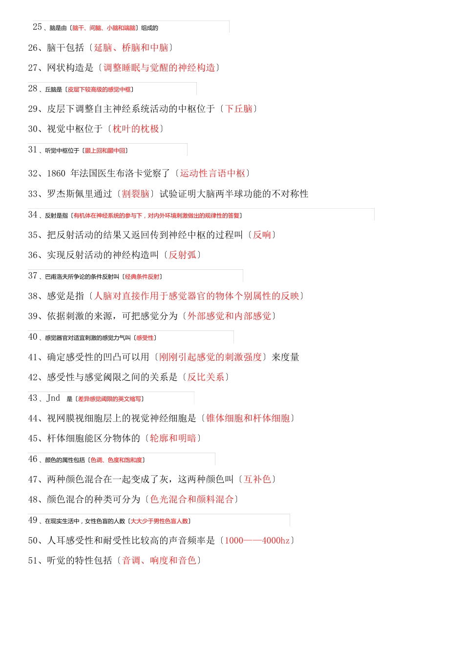 【基础心理学】知识点总结_第2页