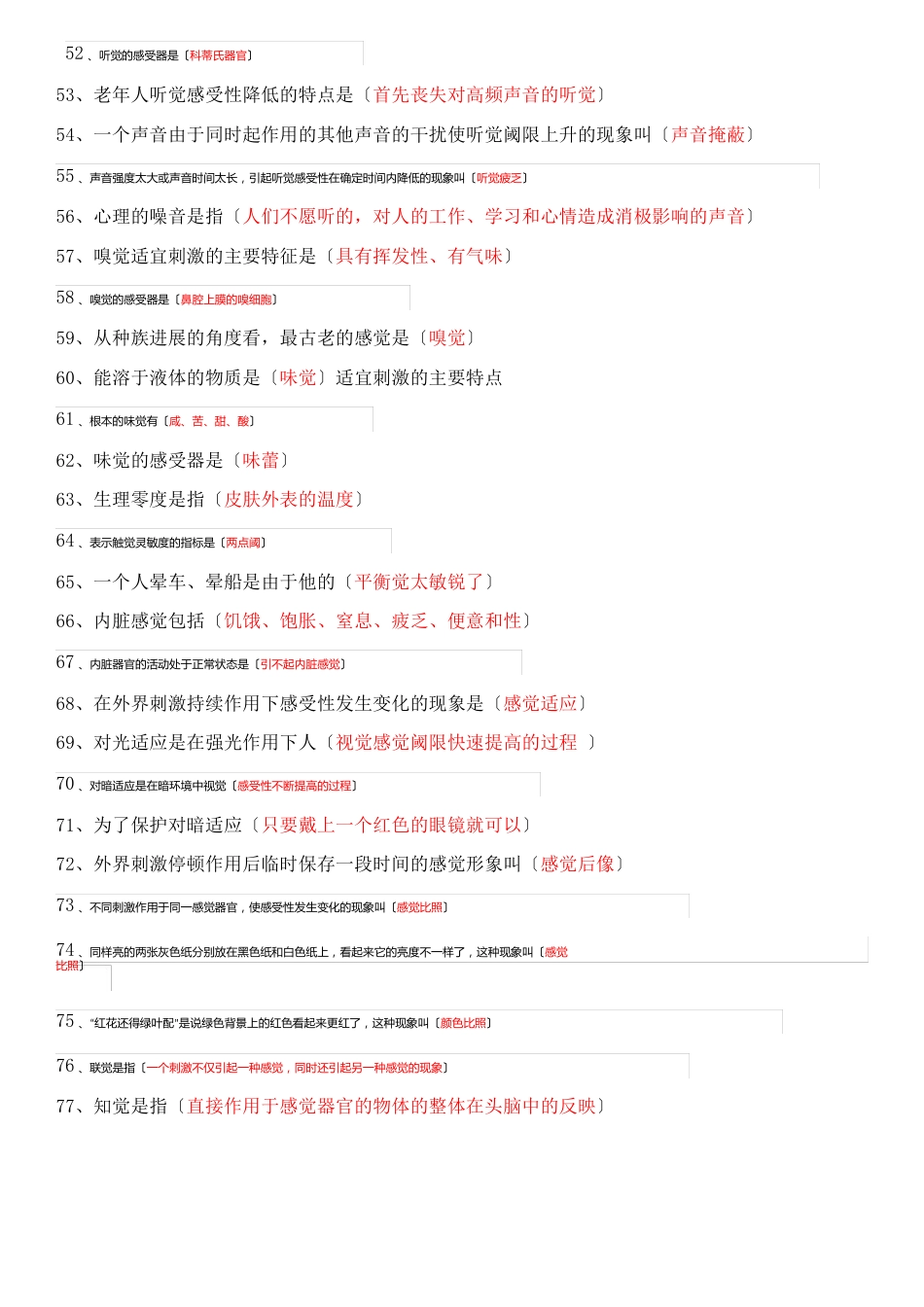 【基础心理学】知识点总结_第3页