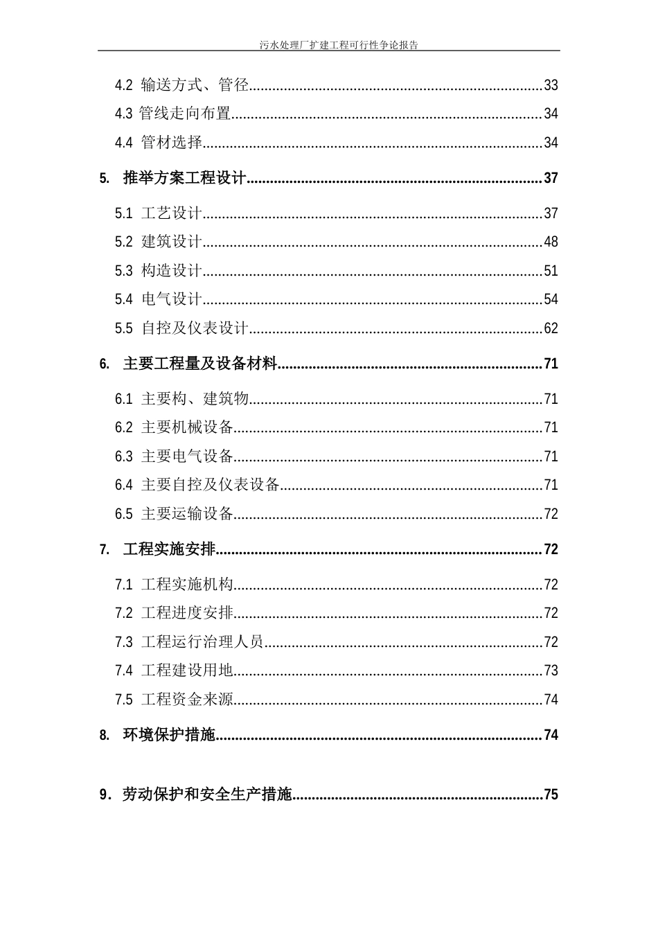 污水处理厂扩建工程可行性研究报告_第3页