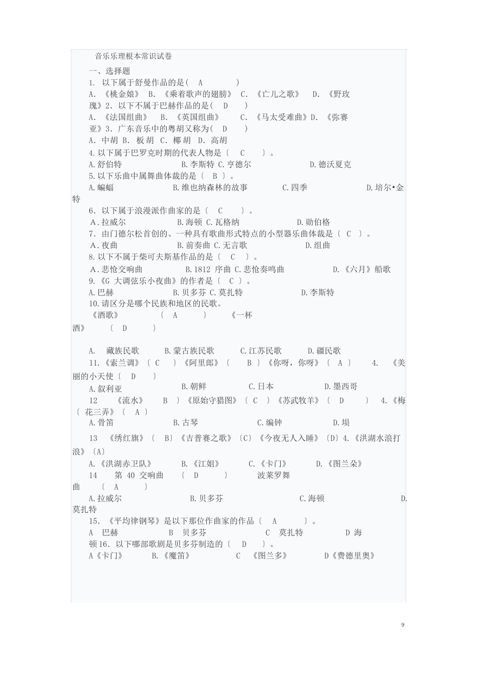 音乐乐理基本常识试卷_第1页