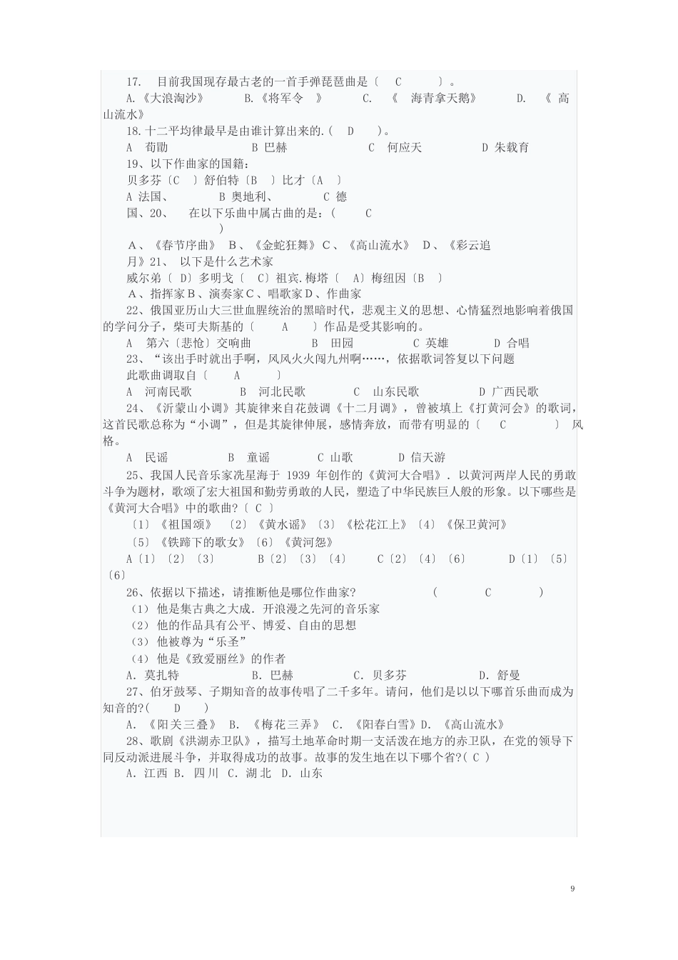 音乐乐理基本常识试卷_第2页