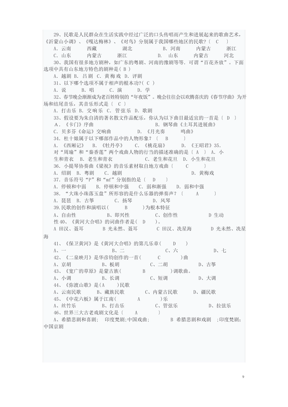 音乐乐理基本常识试卷_第3页