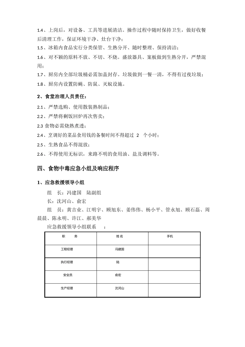 食堂管理及应急预案_第2页