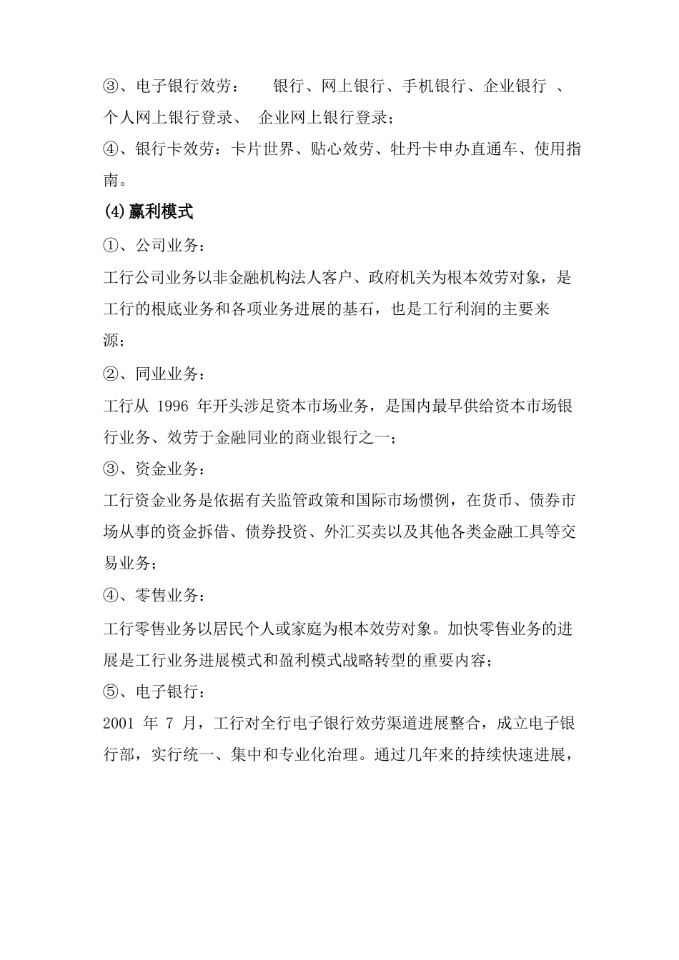 中国工商银行案例分析_第3页