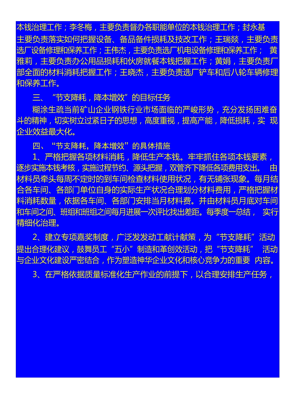 选厂“节支降耗、降本增效”实施方案_第2页