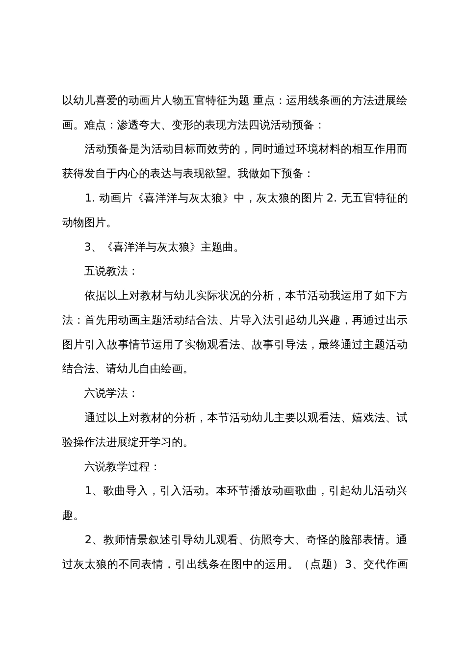 大班艺术活动奇怪的脸教案反思_第2页