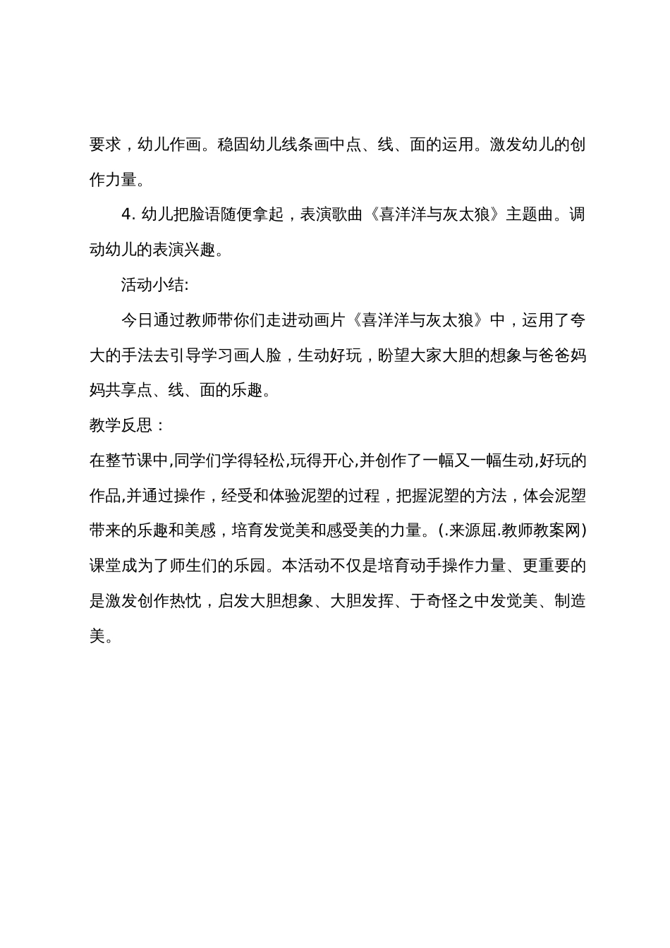 大班艺术活动奇怪的脸教案反思_第3页
