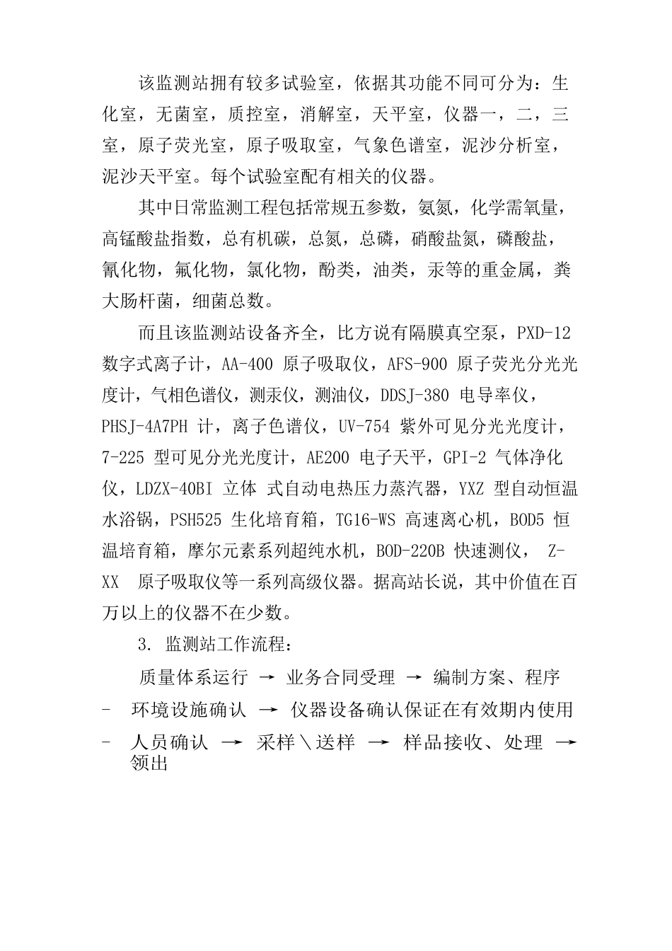 环境认识实习报告_第2页