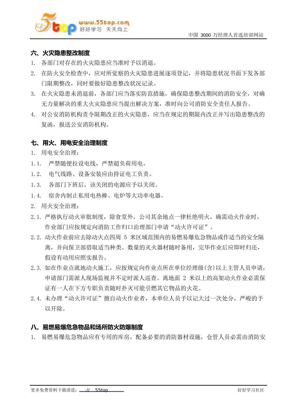 消防安全管理制度与火灾应急预案_第3页