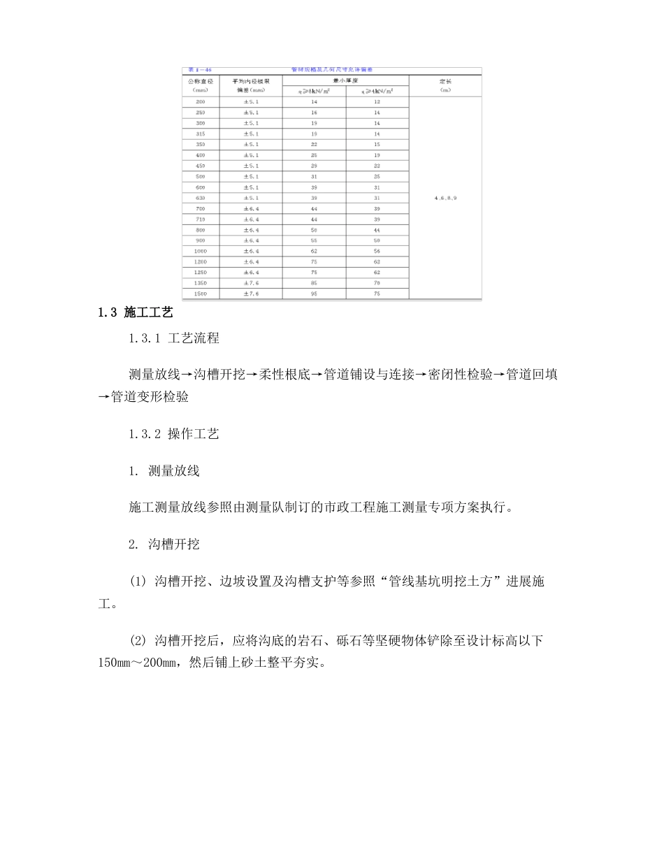 聚乙烯(PE)排水管道施工_第3页