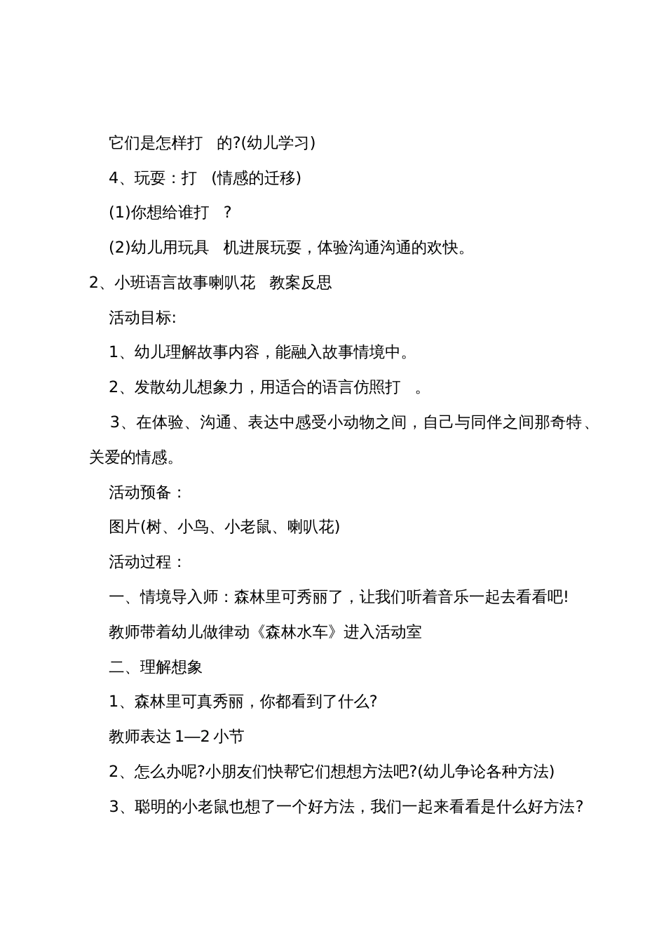 小班语言喇叭花的故事教案_第3页