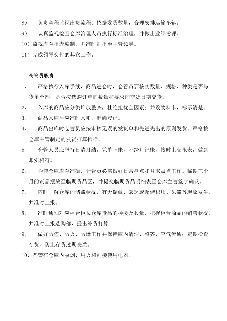 仓库管理制度及流程-仓库管理制度和流程-道具库管理流程_第2页