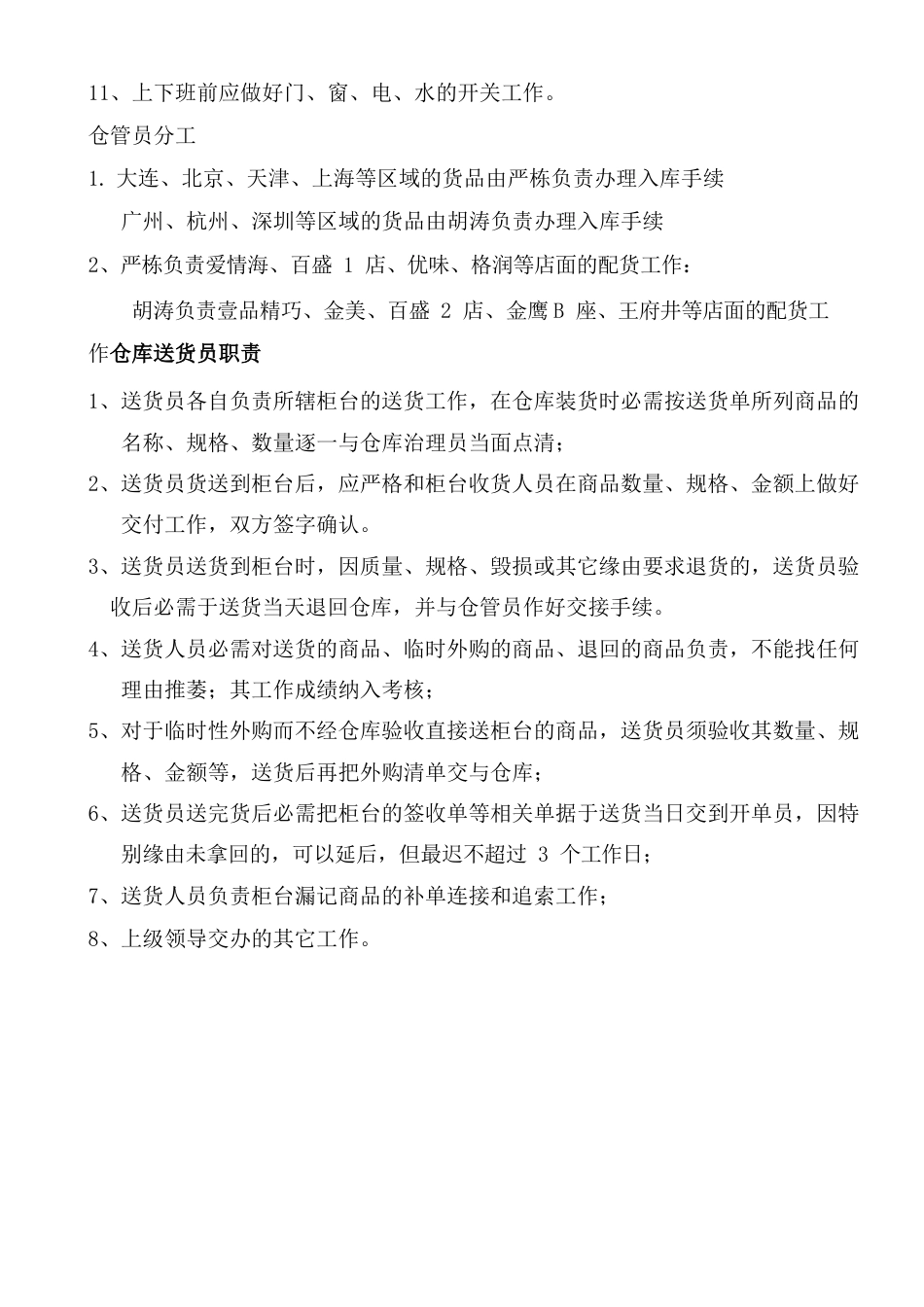 仓库管理制度及流程-仓库管理制度和流程-道具库管理流程_第3页