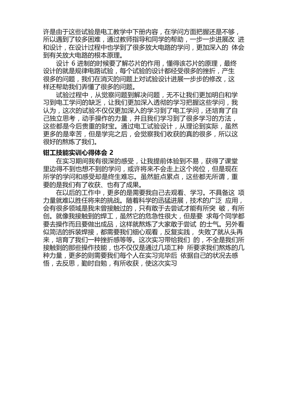 钳工技能实训心得体会_第2页