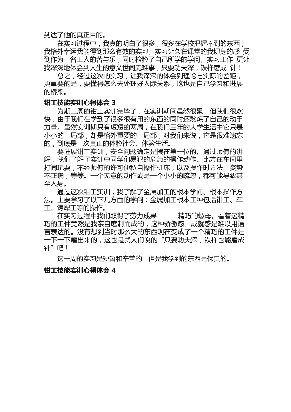 钳工技能实训心得体会_第3页