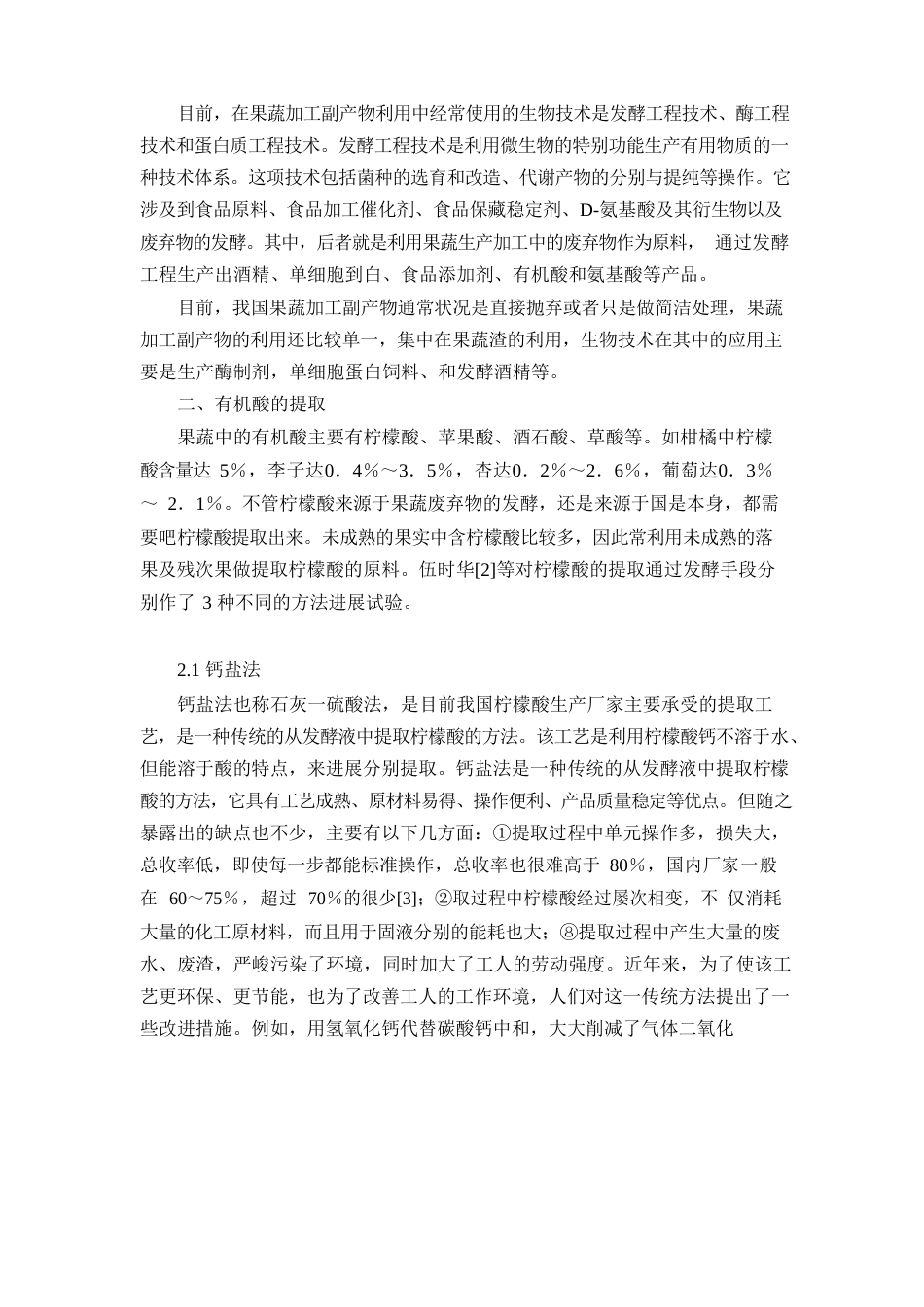 生物技术在果蔬加工副产物的应用_第2页