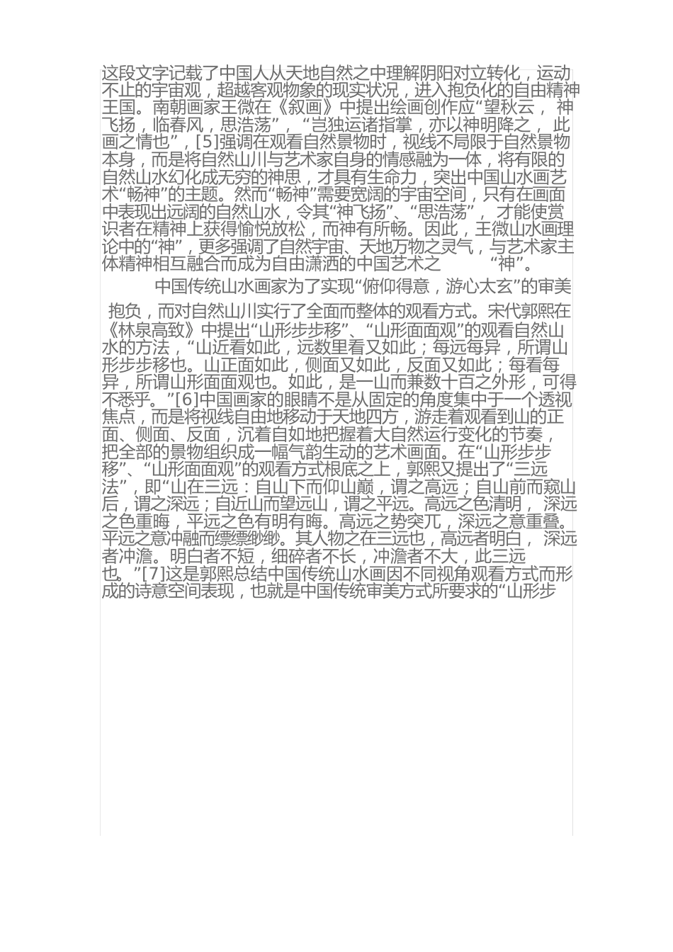 传统中国绘画构图研究_第3页